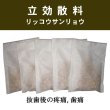 画像1: 立効散料（リッコウサンリョウ） (1)