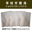 画像1: 苓桂甘棗湯（リョウケイカンソウトウ） (1)