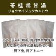 画像1: 苓桂朮甘湯（リョウケイジュツカントウ） (1)