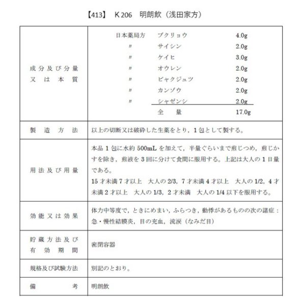 画像1: 明朗飲（メイロウイン） (1)