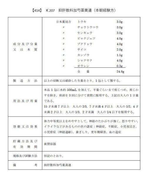 画像1: 抑肝散料加芍薬黄連（ヨクカンサンリョウカシャクヤクオウレン） (1)
