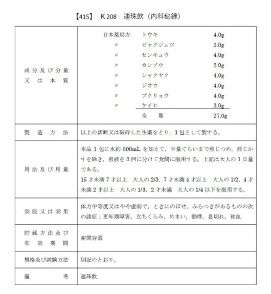 画像1: 連珠飲（レンジュイン） (1)